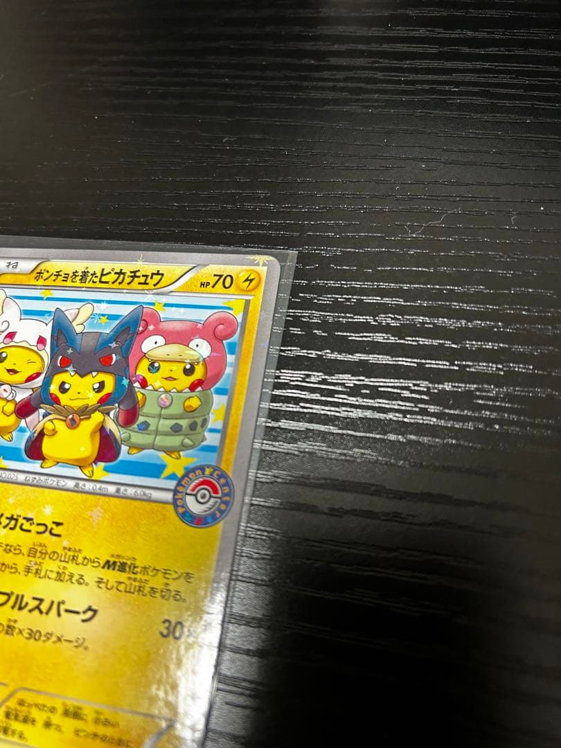 ポンチョを着たピカチュウ：「強（つよ）☆カワ ピカチュウのメガ