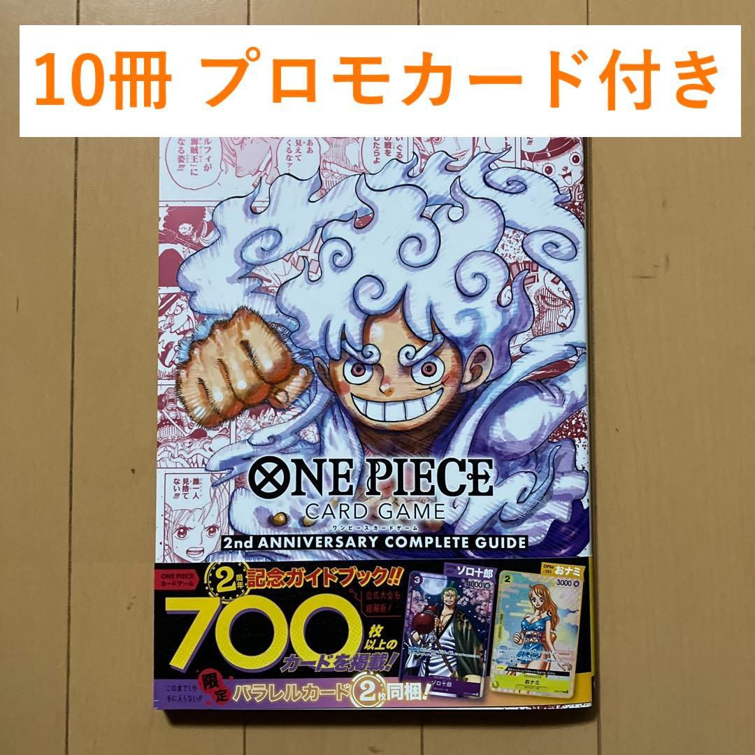 ワンピース 2nd anniversary complete guide 10冊