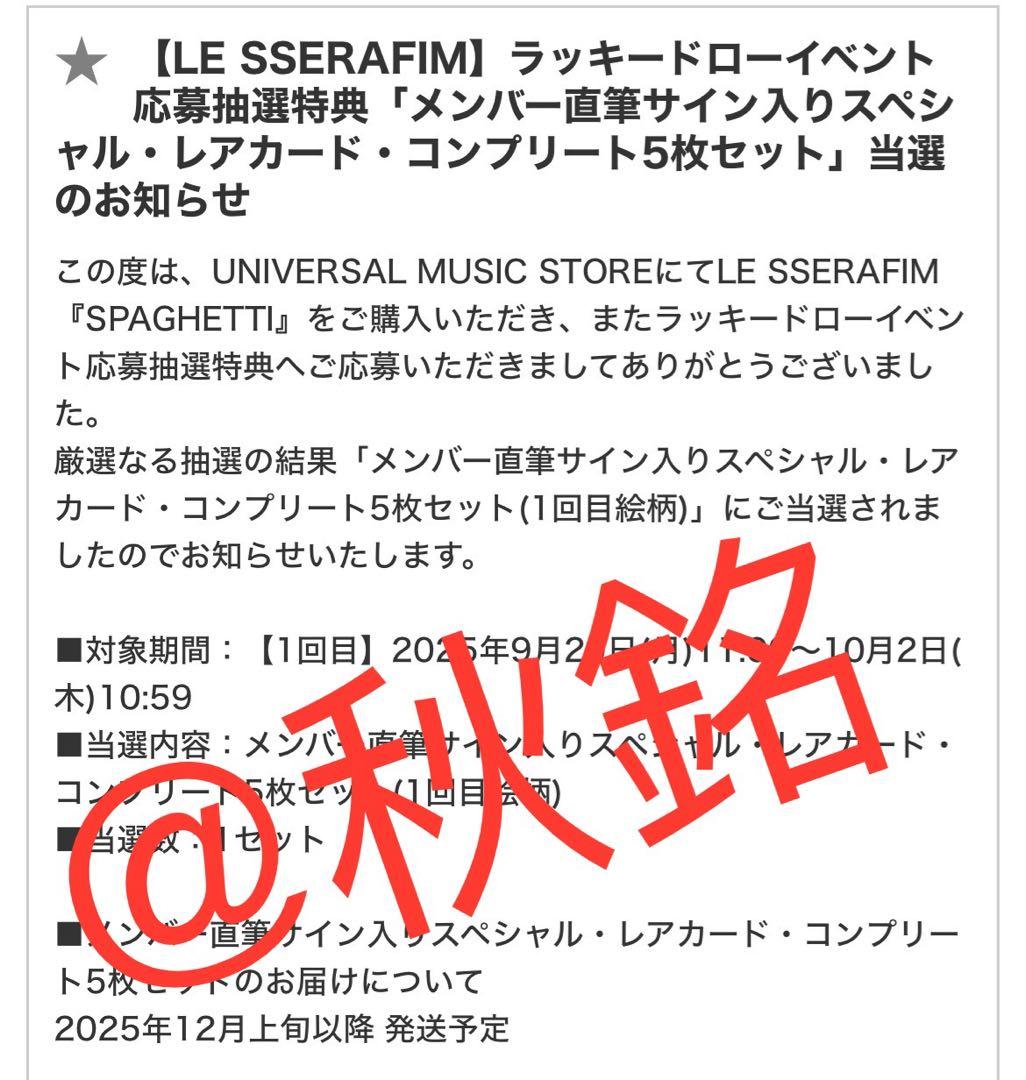 LE SSERAFIM SPAGHETTIユニバ 直筆 サイン サクラ トレカ - Le