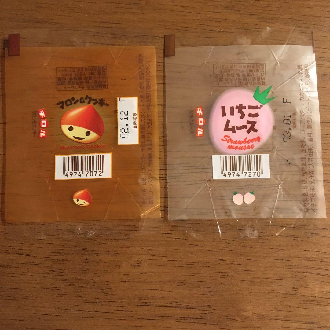 チロルチョコ　包み紙　マロン&クッキー　いちごムース 新商品「いちごがいっぱい」を発売 | チロルチョコ株式会社のプレス