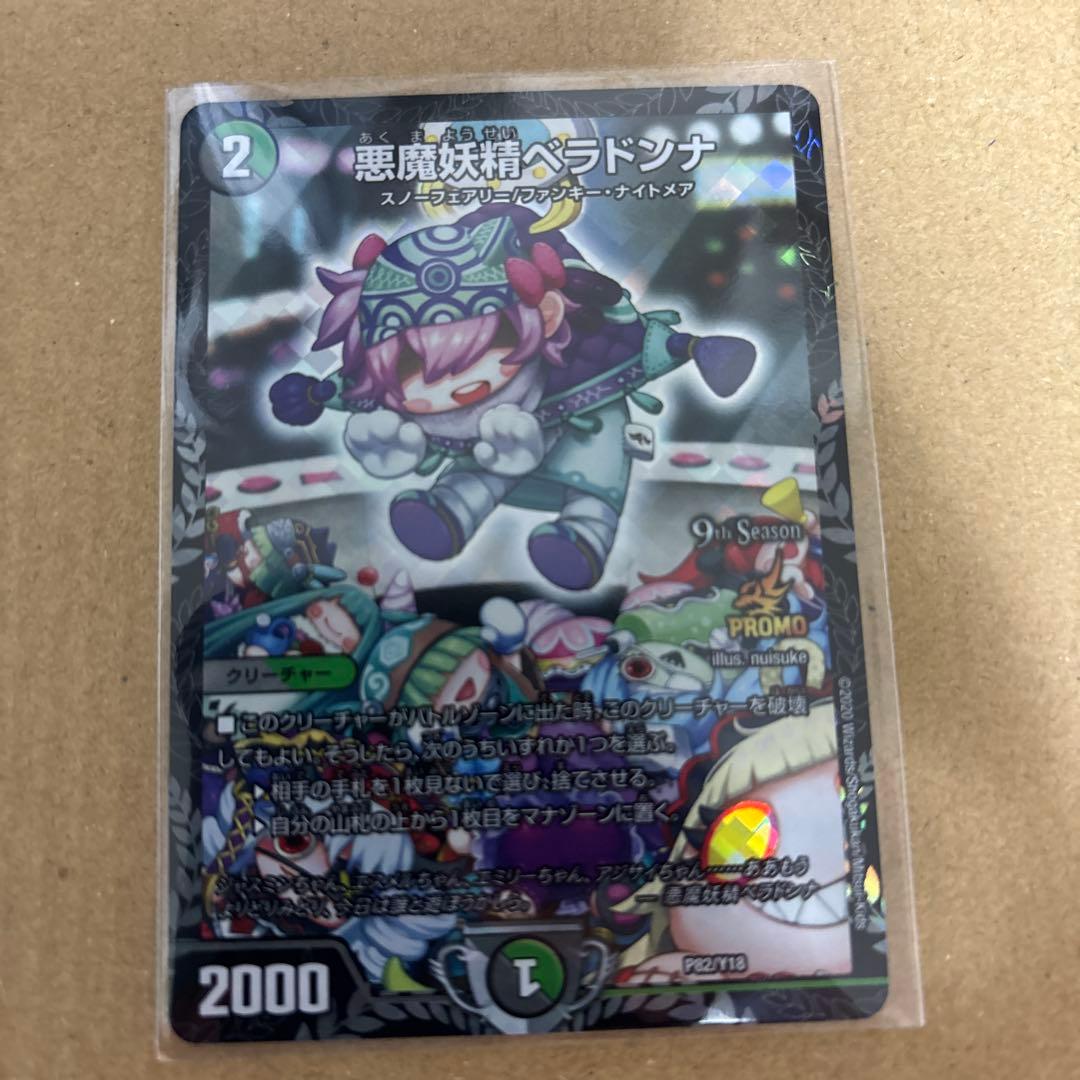 デュエルマスターズ 悪魔妖精ベラドンナ プロモ