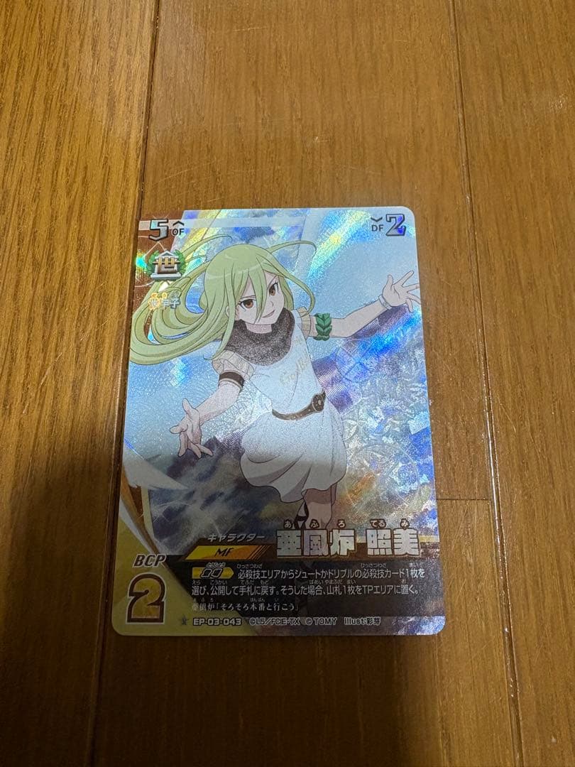 イナズマイレブン アフロディ 亜風炉照美 スーパーレア プレカ - メルカリ