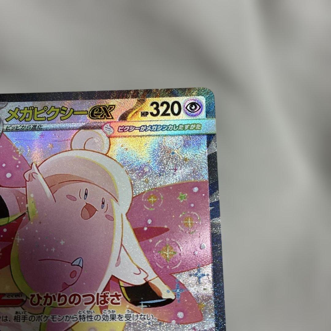 ポケモンカード ムニキスゼロ メガピクシーex SAR - メルカリ