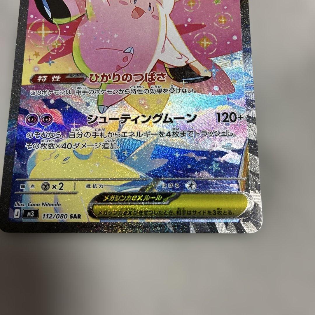 ポケモンカード ムニキスゼロ メガピクシーex SAR - メルカリ