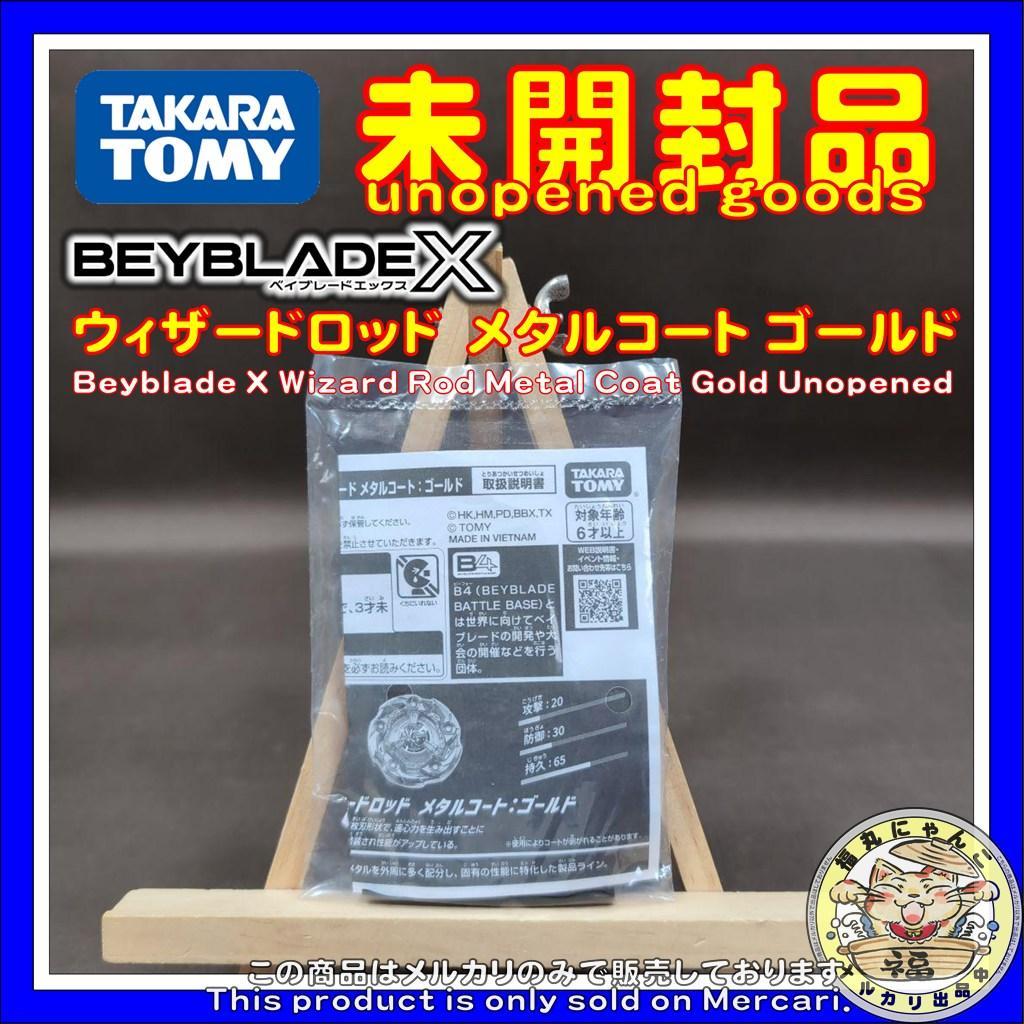 ベイブレードX ウィザードロッド　メタルコート ゴールド 未開封