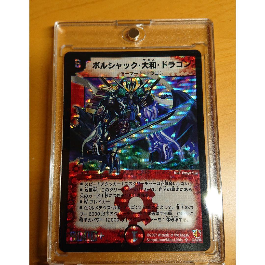 ボルシャック大和ドラゴン シークレット 備品