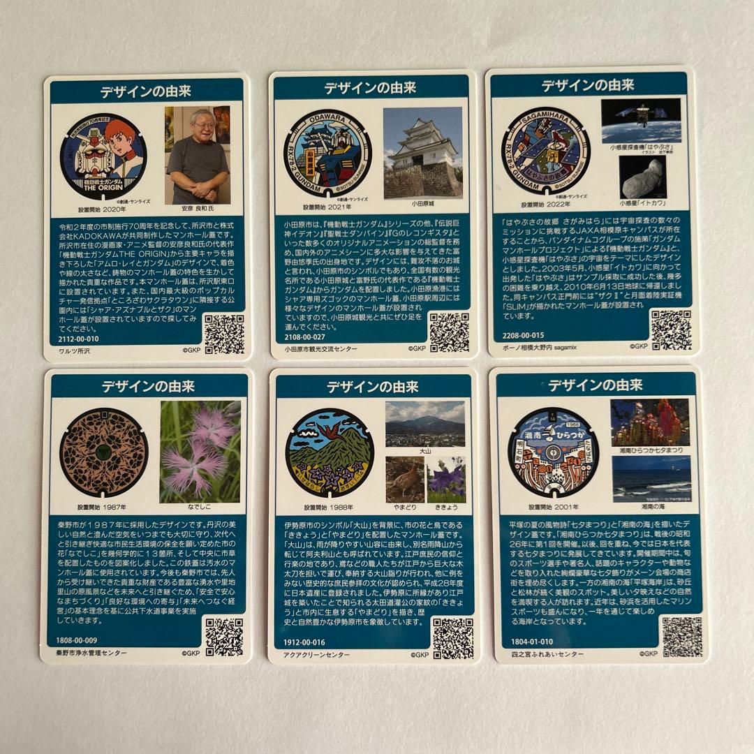 マンホールカード ガンダム所沢市 茅ヶ崎市 厚木市 小田原市 相模原市