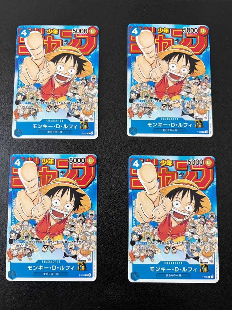 モンキー・D・ルフィ：週刊少年ジャンプ付録 モンキー・D・ルフィ：週刊少年ジャンプ付録P P-033 - メルカリ