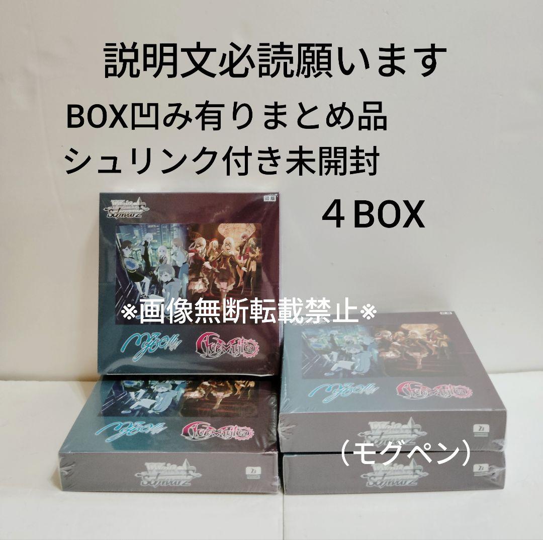 ヴァイスシュヴァルツ　マイゴ　アベムジカ　BOX凹み有りまとめ品