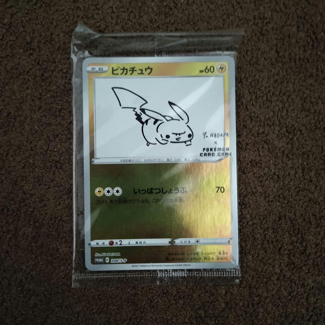長場雄　ピカチュウ：YU NAGABA×ポケモンカード PROMO Yu nagaba ピカチュウ プロモ 長場雄 ポケモンカード 10枚 10枚の通販