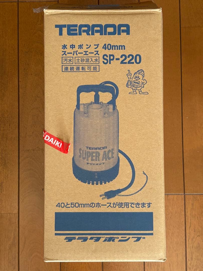 水中ポンプ テラダ SP-200 - メルカリ