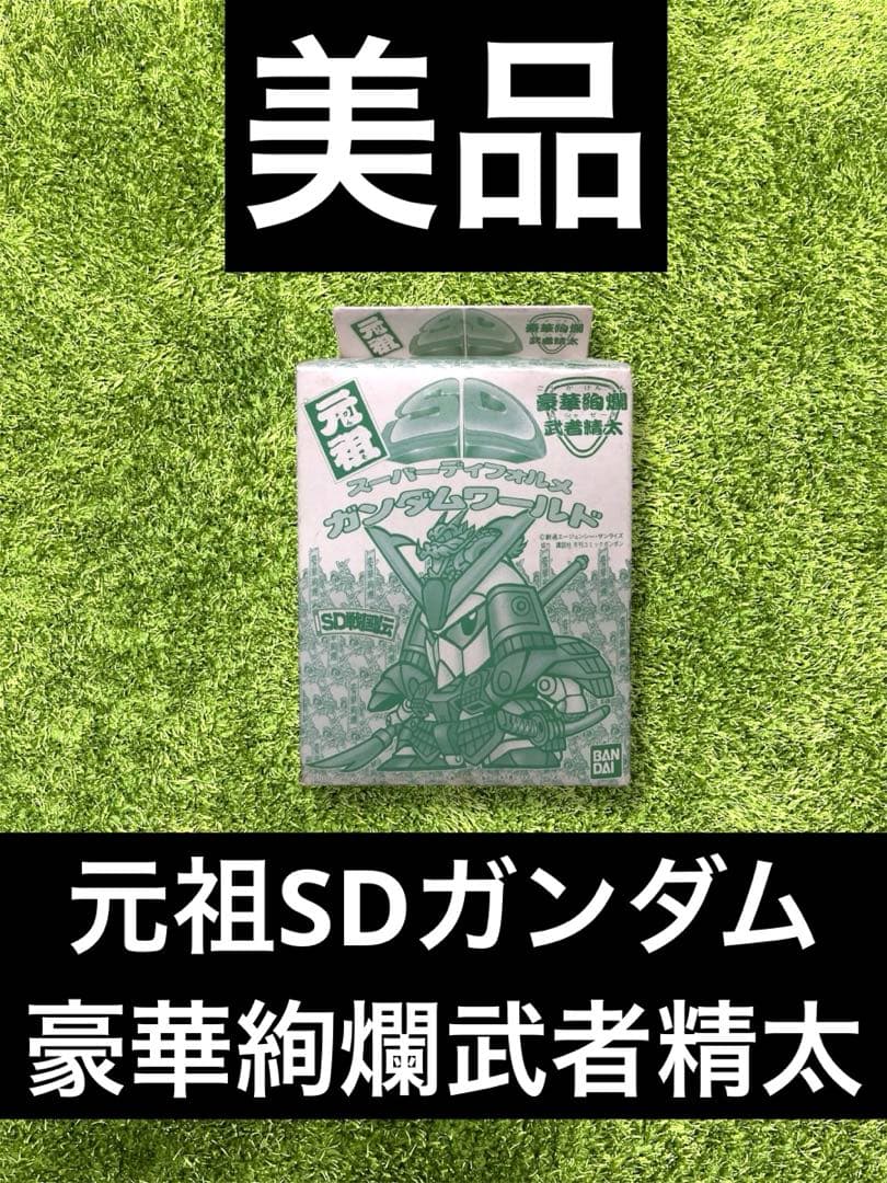 ◎ガンダム　元祖SDガンダム 豪華絢爛武者精太