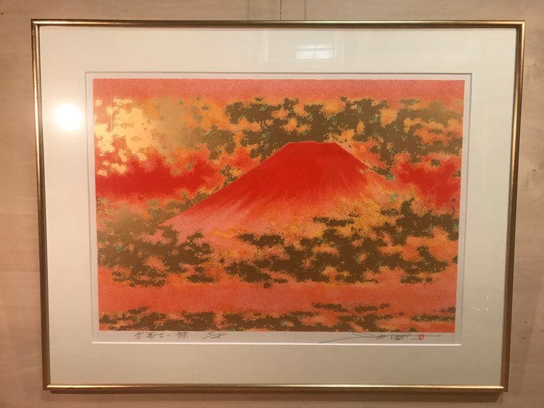 池上壮豊　「赤富士－赫」　シルクスクリーン　直筆サイン・落款・エディション・有り 富士山 絵画 赤富士 風景画 和風 シルクスクリーン 版画 池上壮豊 「赤