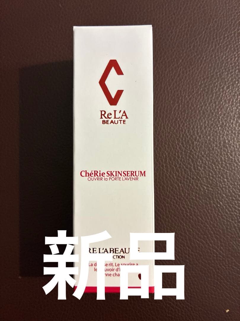 【新品】リアボーテ　シェリースキン　セラム　40ml