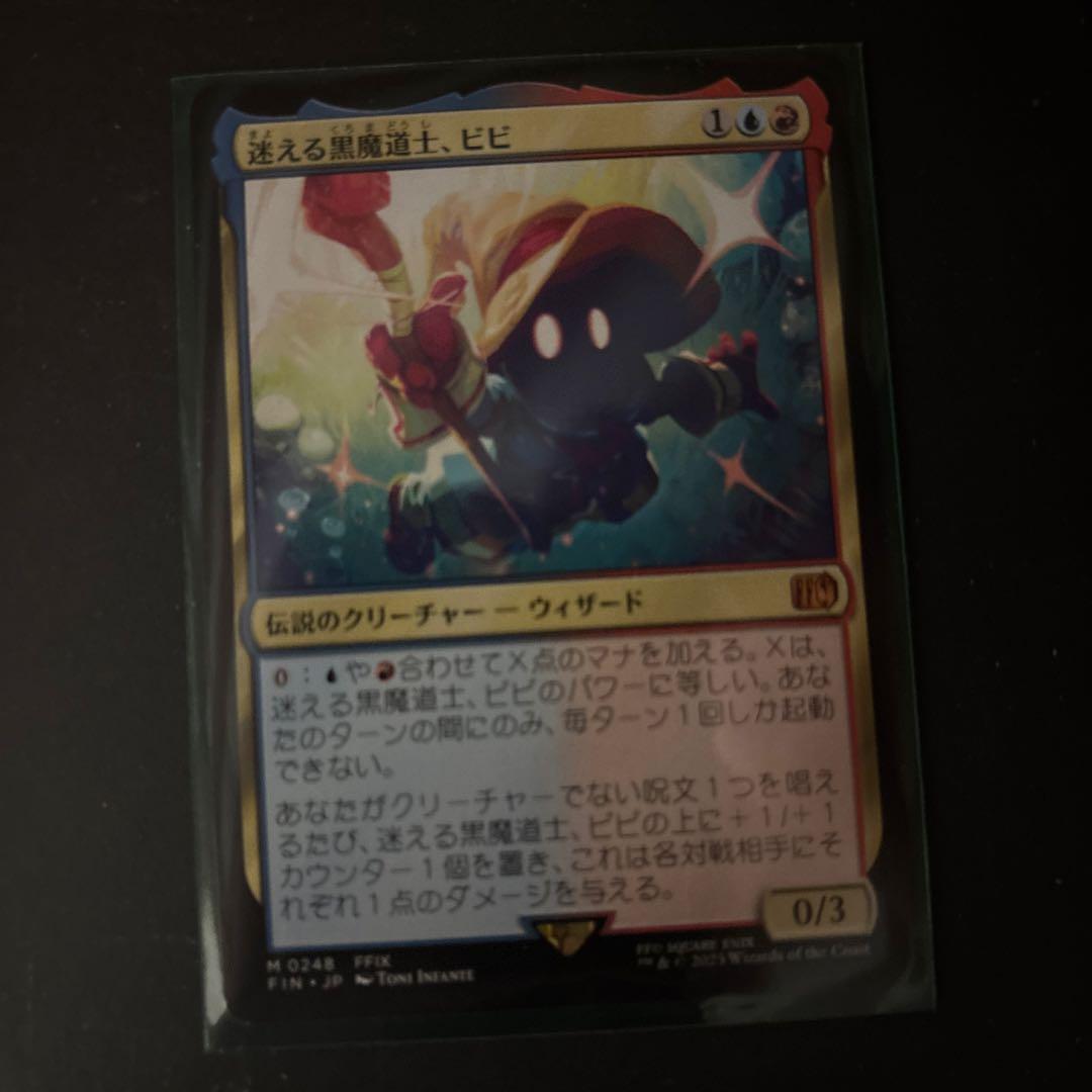 JP 迷える黒魔道士、ビビ/Vivi Ornitier <248>