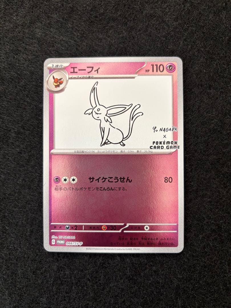 ポケモンカードゲーム／エーフィ Yu Nagaba プロモカード066/SV-P