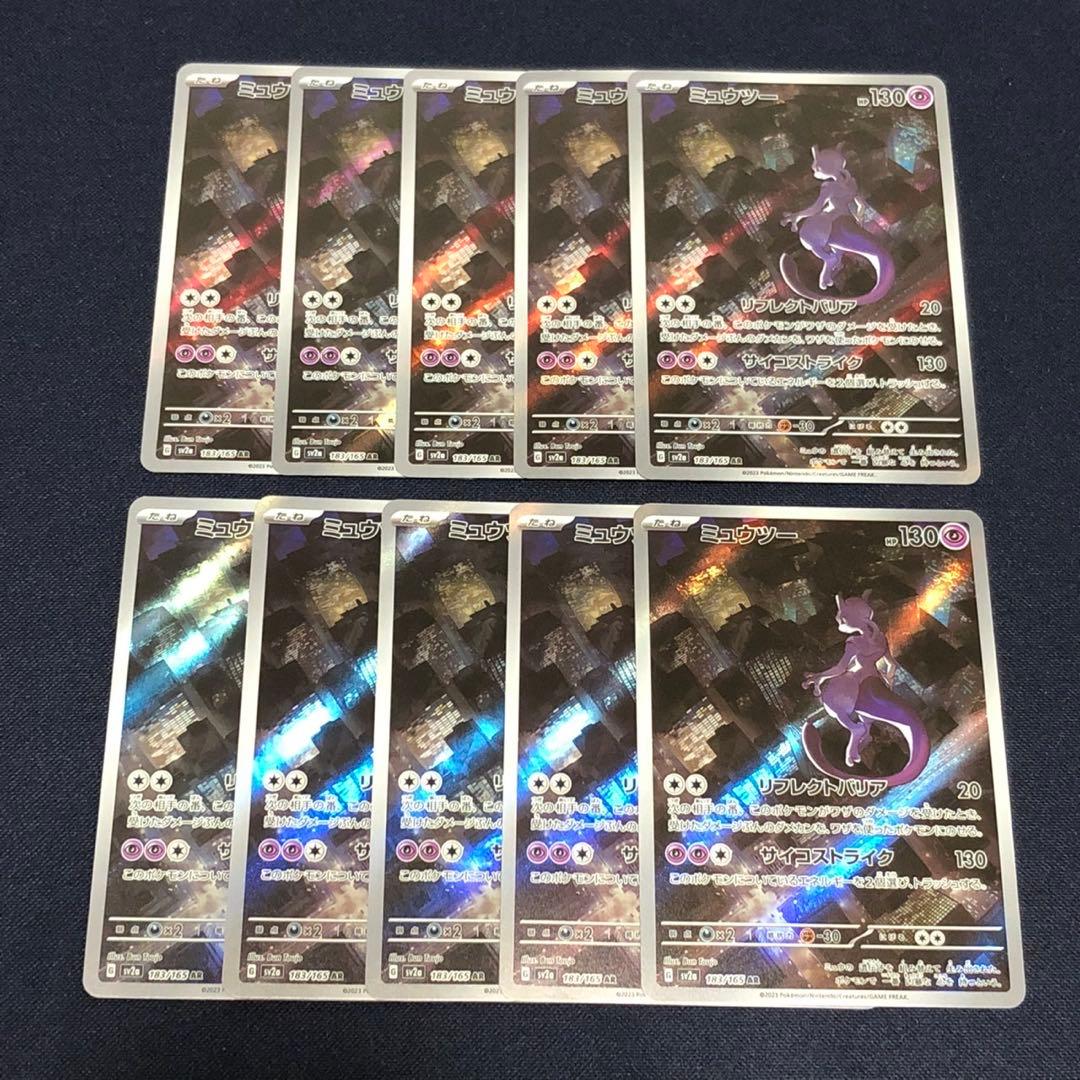 ミュウツー AR 10枚まとめ売り 2026年最新】ミュウツーarの人気アイテム - メルカリ
