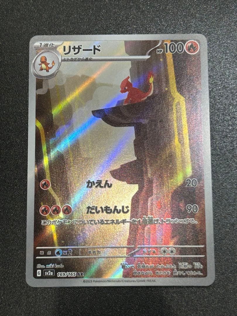 ポケモンカード151 8枚 ヒトカゲ リザード カメール フシギダネ