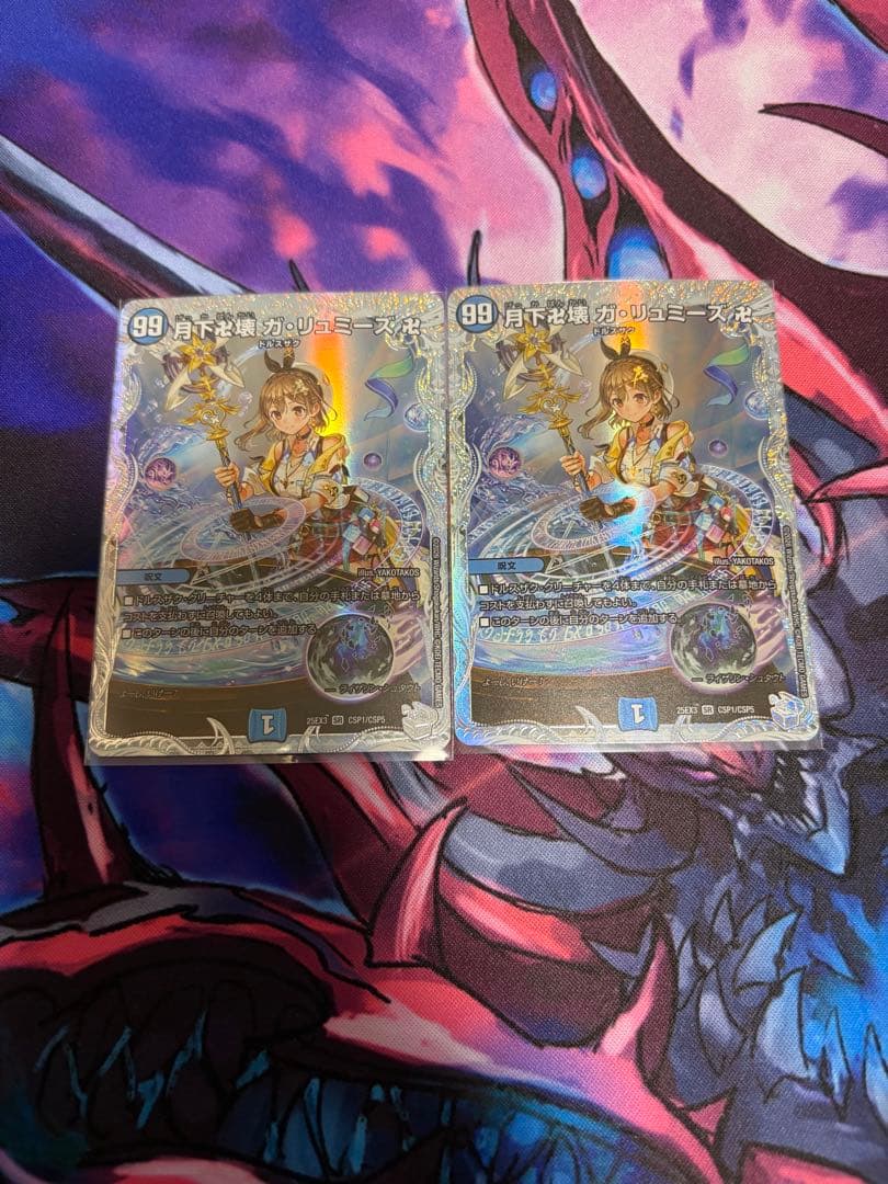 ガリュミーズ　アトリエコラボ2枚 デュエルマスターズ 月下卍壊 ガリュミーズ卍 ライザのアトリエ コラボ