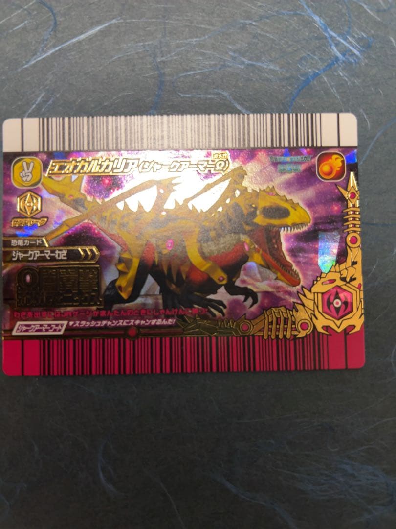 恐竜キング エオカルカリア 激レア 未使用品 恐竜キング 覚新第5紀 エオカルカリア (ジャーク