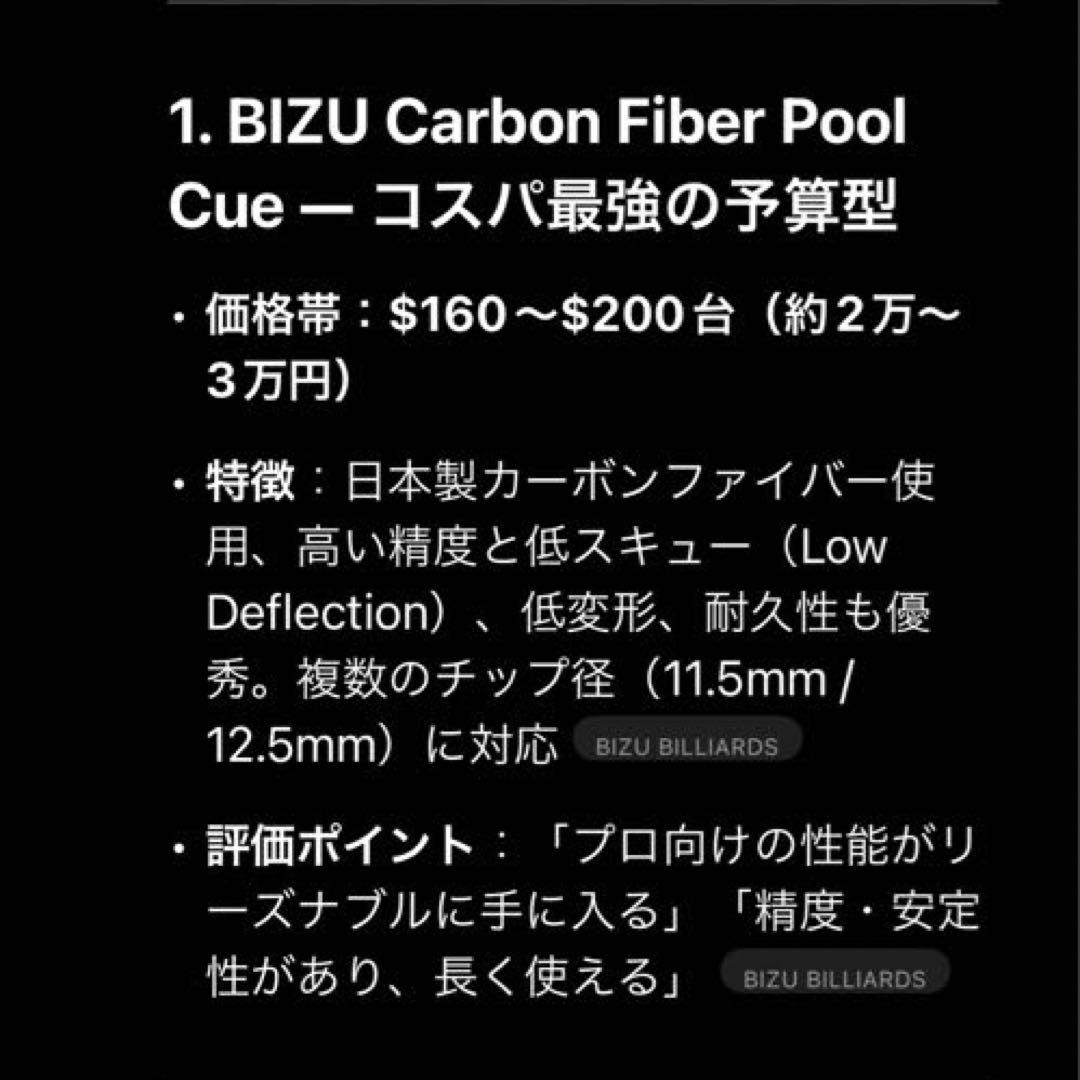 BIZU ビリヤードキュー カーボンシャフト - メルカリ