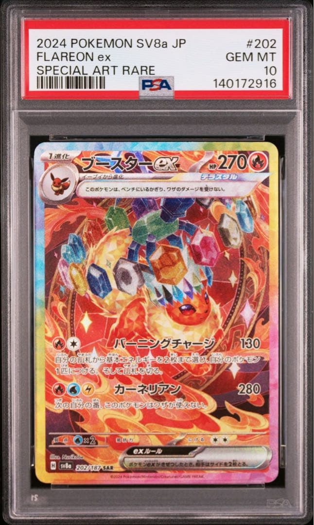 ポケモンカード　ブースターex SAR PSA10