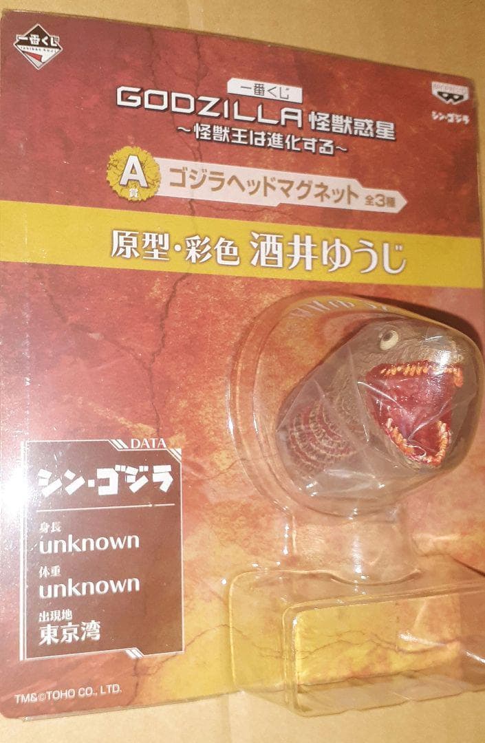 一番くじ GODZILLA 怪獣惑星 A賞ゴジラヘッドマグネット シン・ゴジラ