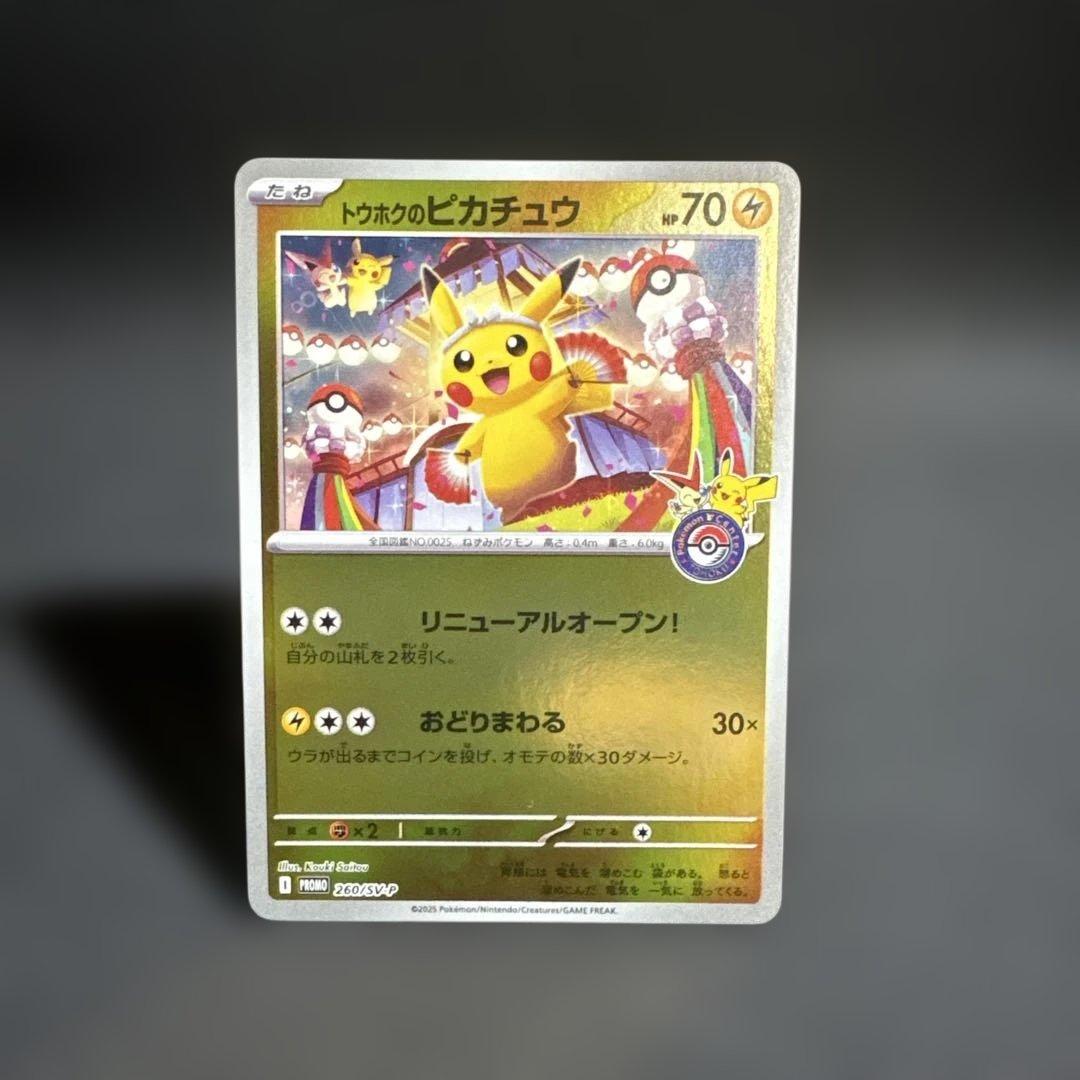 トウホクのピカチュウ スペシャルBOX プロモ | 激安通販のイーサプライ