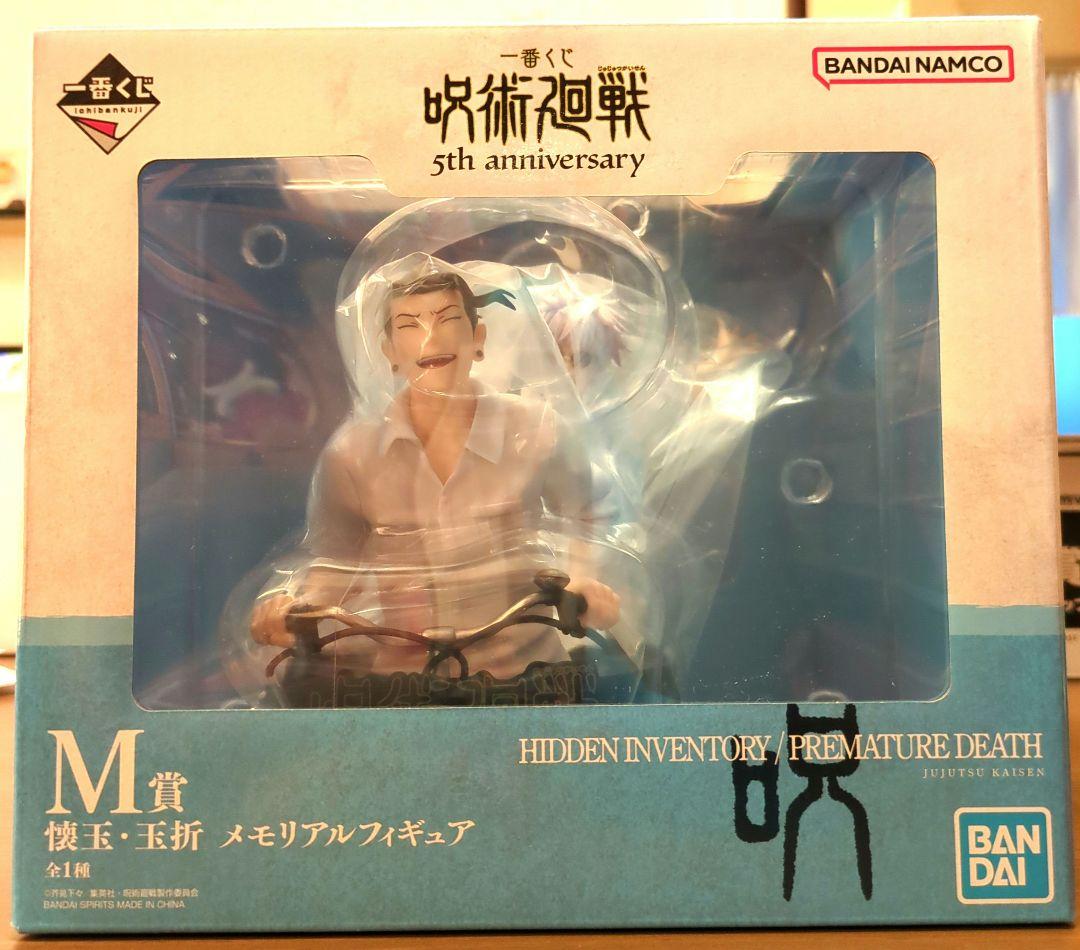 一番くじ 呪術廻戦5thanniversary