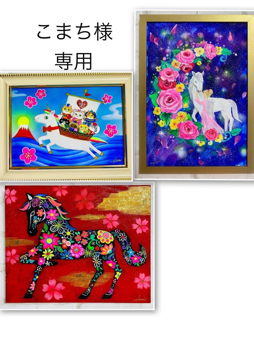 こまち絵画3点　　　薔薇の三日月と白馬