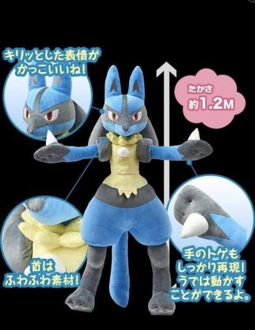 大幅ねさげ！ タグ付き ポケモンセンター ルカリオ 等身大ぬいぐるみ