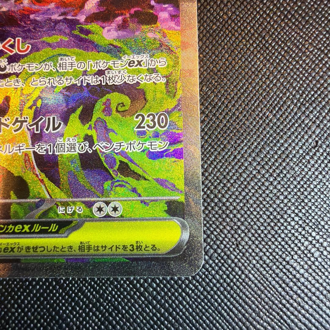 メガドリームex】メガゲンガーex SAR - メルカリ