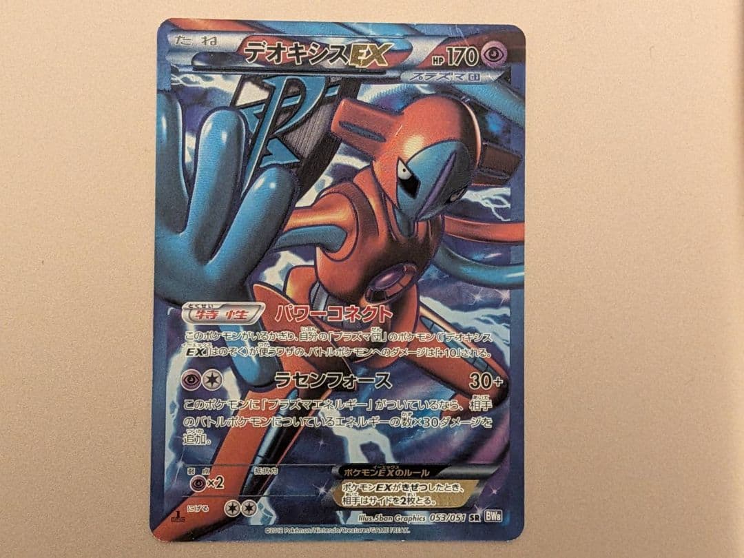 デオキシスEX SR BW8 ラセンフォース 053/051 プラズマ団 デオキシスEX SR BW8 ラセンフォース 053/051 ポケカ 限定 ☆ - メルカリ