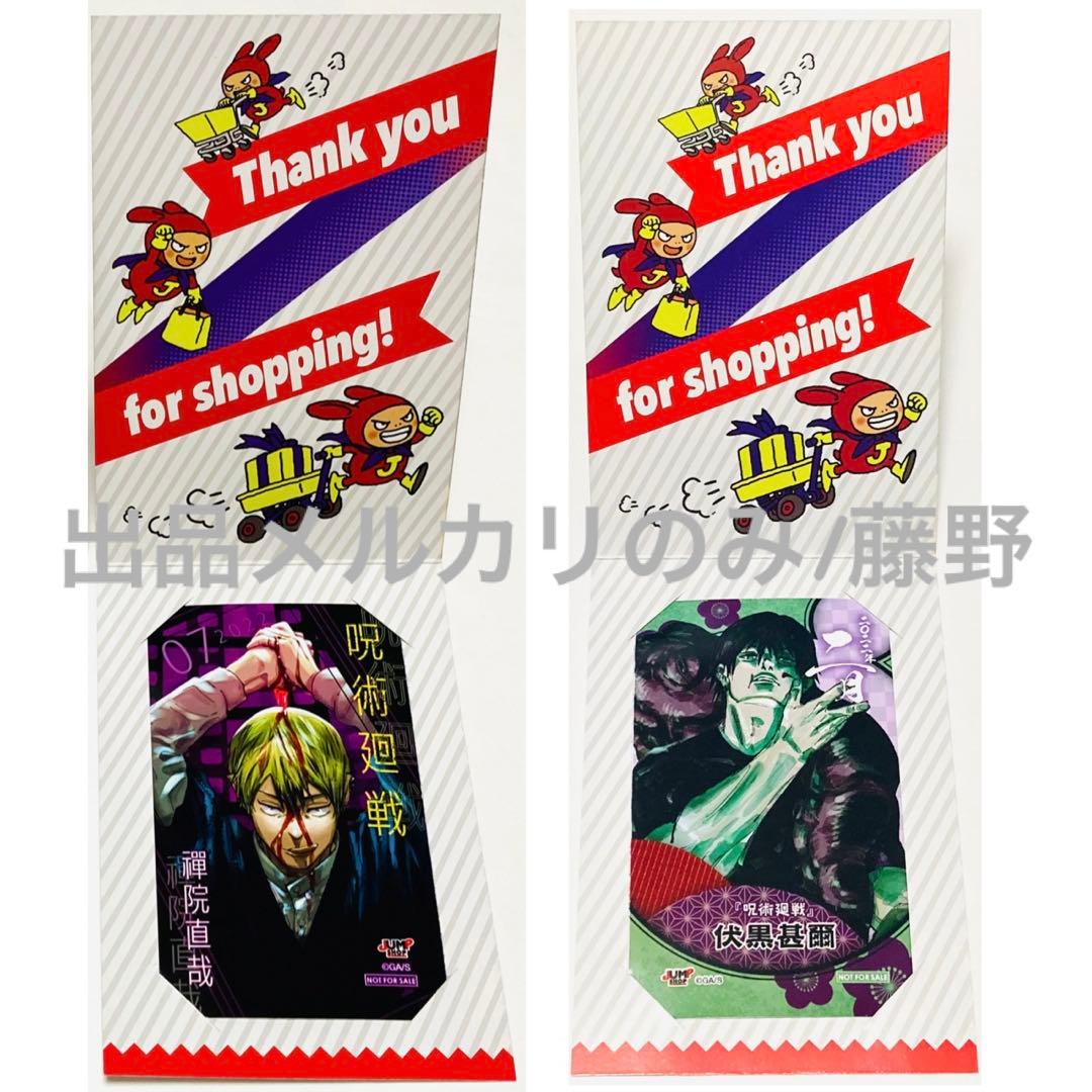 呪術廻戦 直哉④ キャラクターミニブロマイド 禪院直哉 伏黒甚爾 2枚