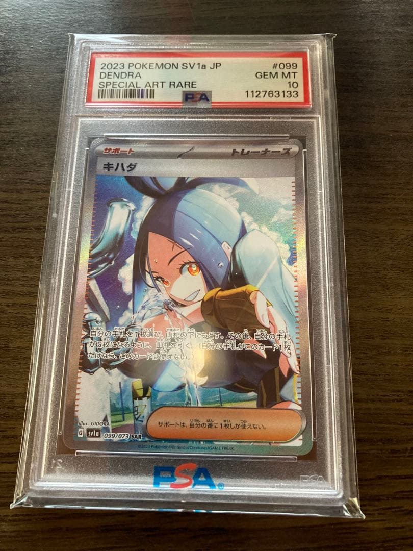 24時間限定値下げ キハダ SAR psa10 PSA10】キハダ(SR){サポート}〈092/073〉[SV1a] – 晴れる屋2