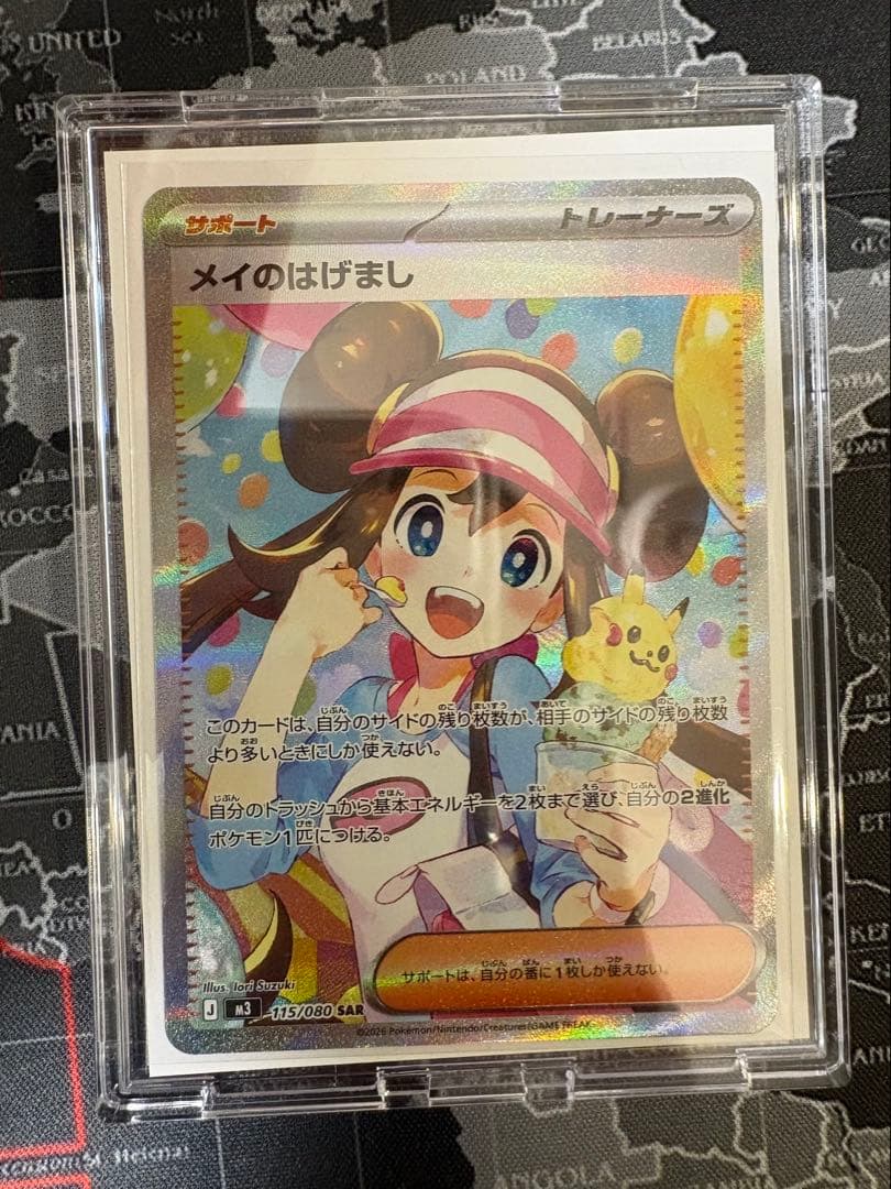 即日発送　メイのはげまし　SAR 美品