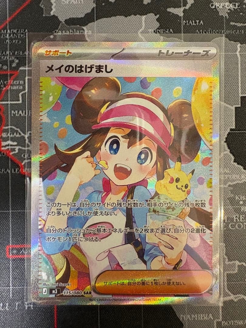 即日発送　メイのはげまし　SAR 美品