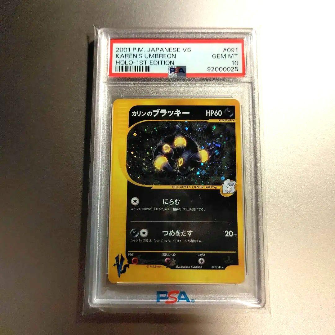 PSA10 カリンのブラッキー ☆ ポケモンカード☆VS 091/141 初版 - メルカリ