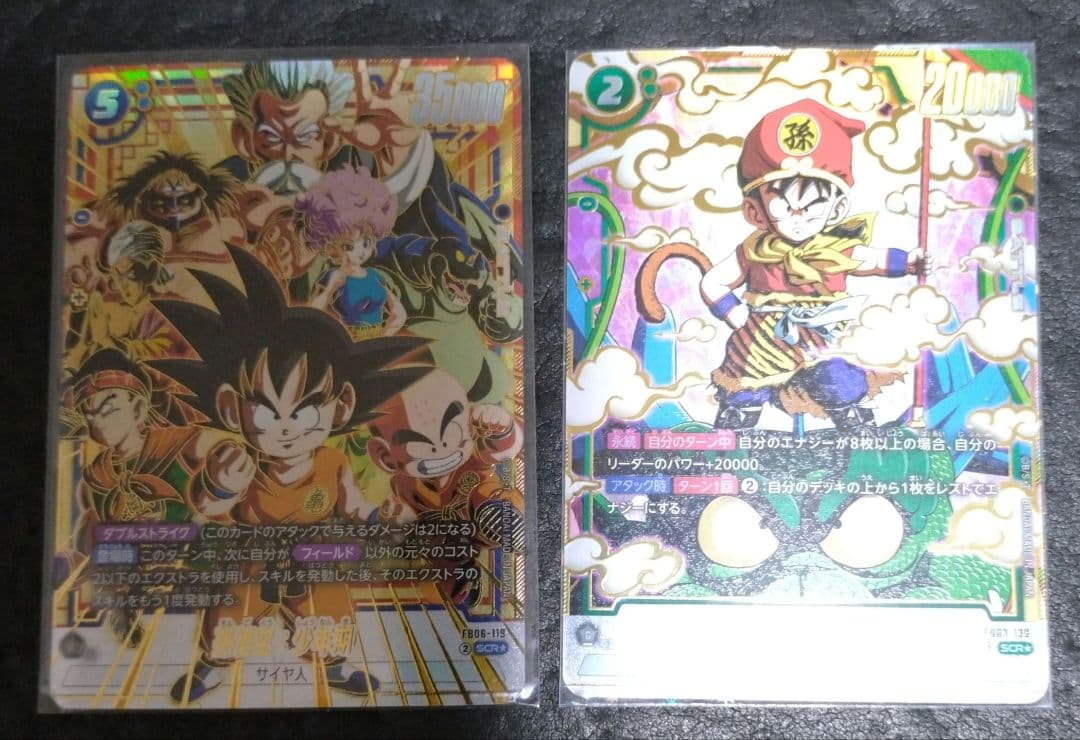 ドラゴンボール フュージョンワールド SCR2枚セット 孫悟空 孫悟飯