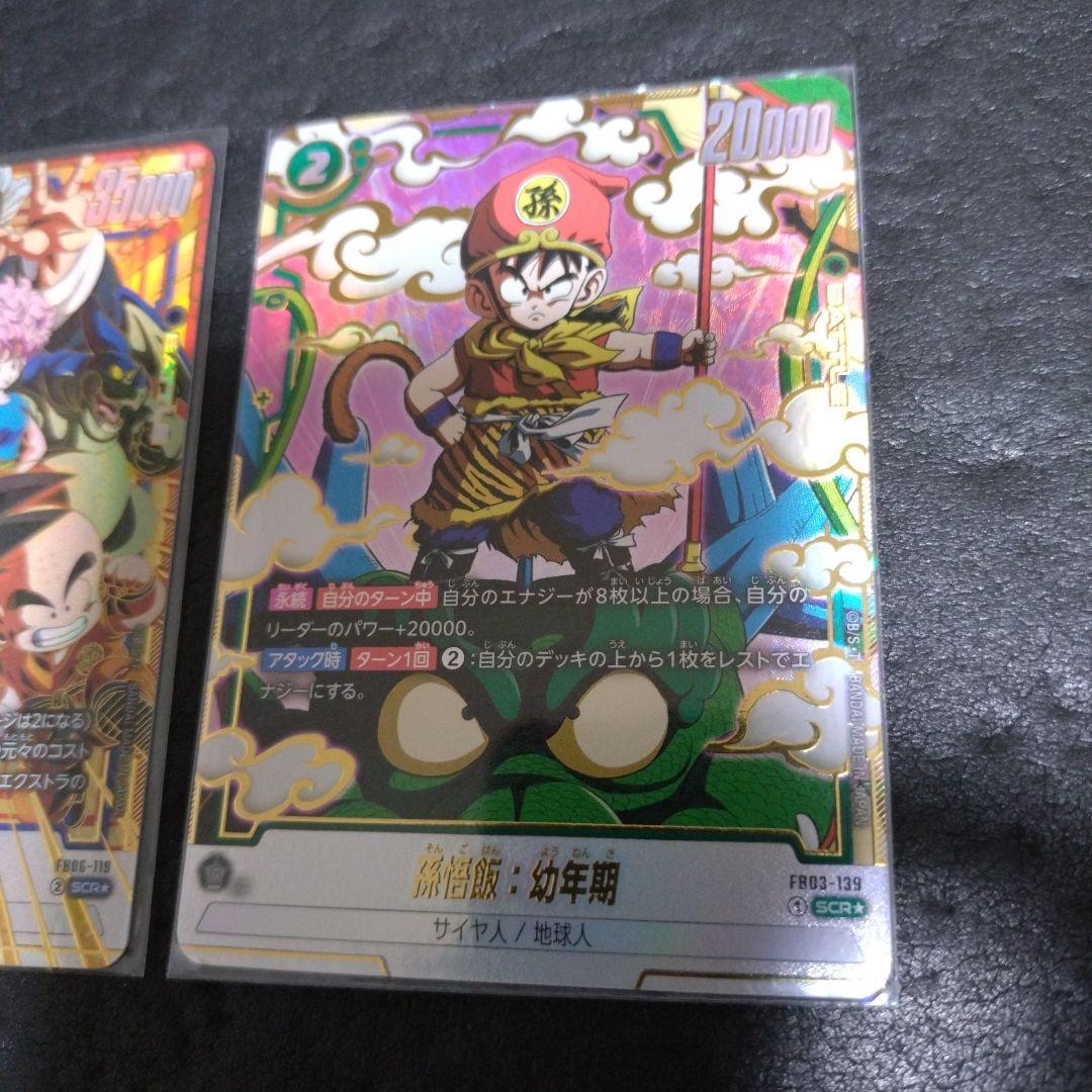 ドラゴンボール フュージョンワールド SCR2枚セット 孫悟空 孫悟飯