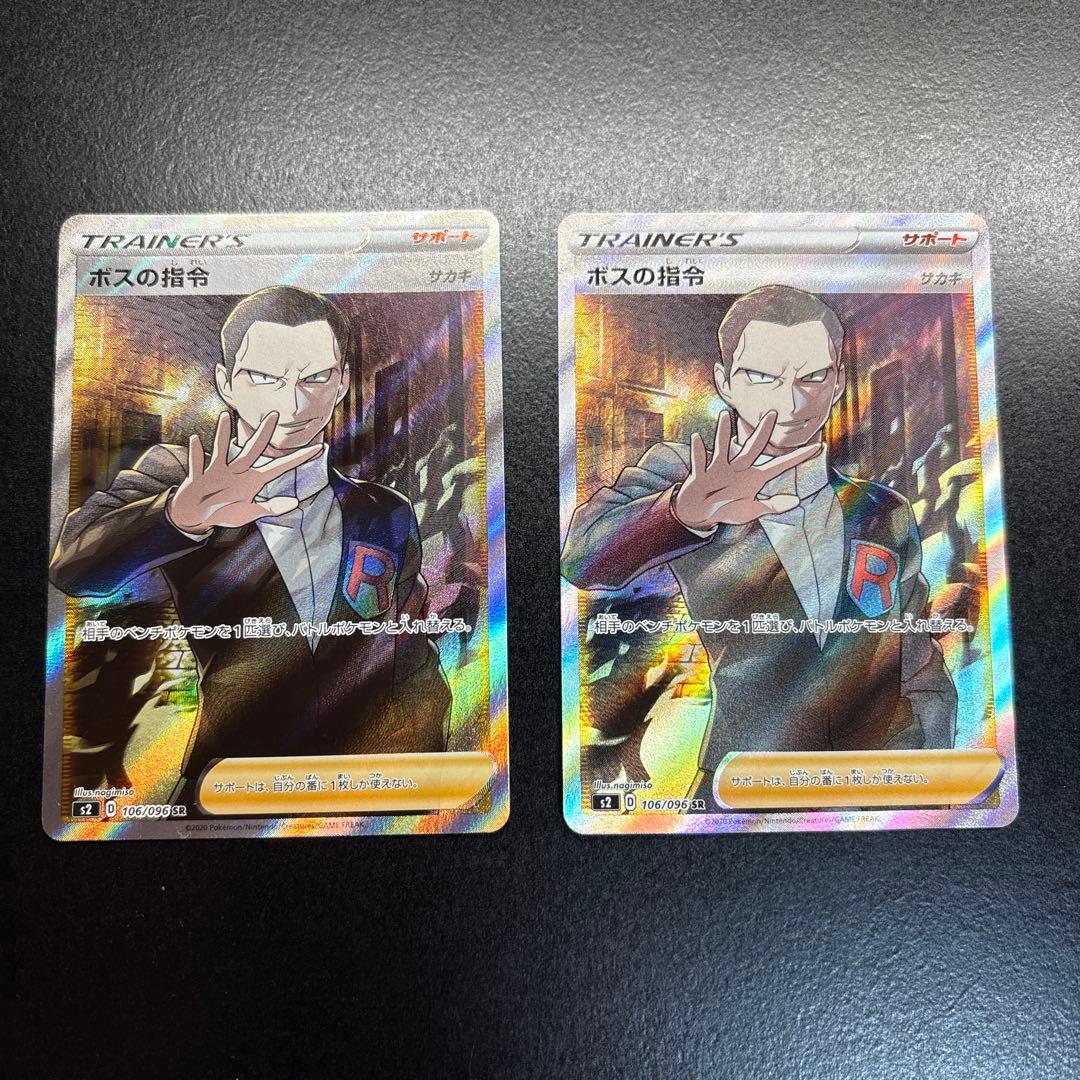 ボスの指令 サカキ SR S2 反逆クラッシュ 106/096 - メルカリ