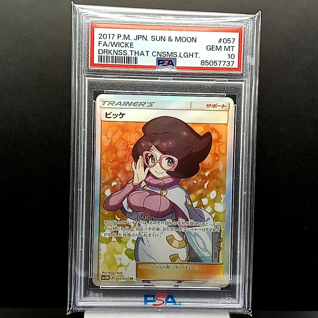 #057 Wicke ビッケ SR Mint PSA10／ポケモンカード