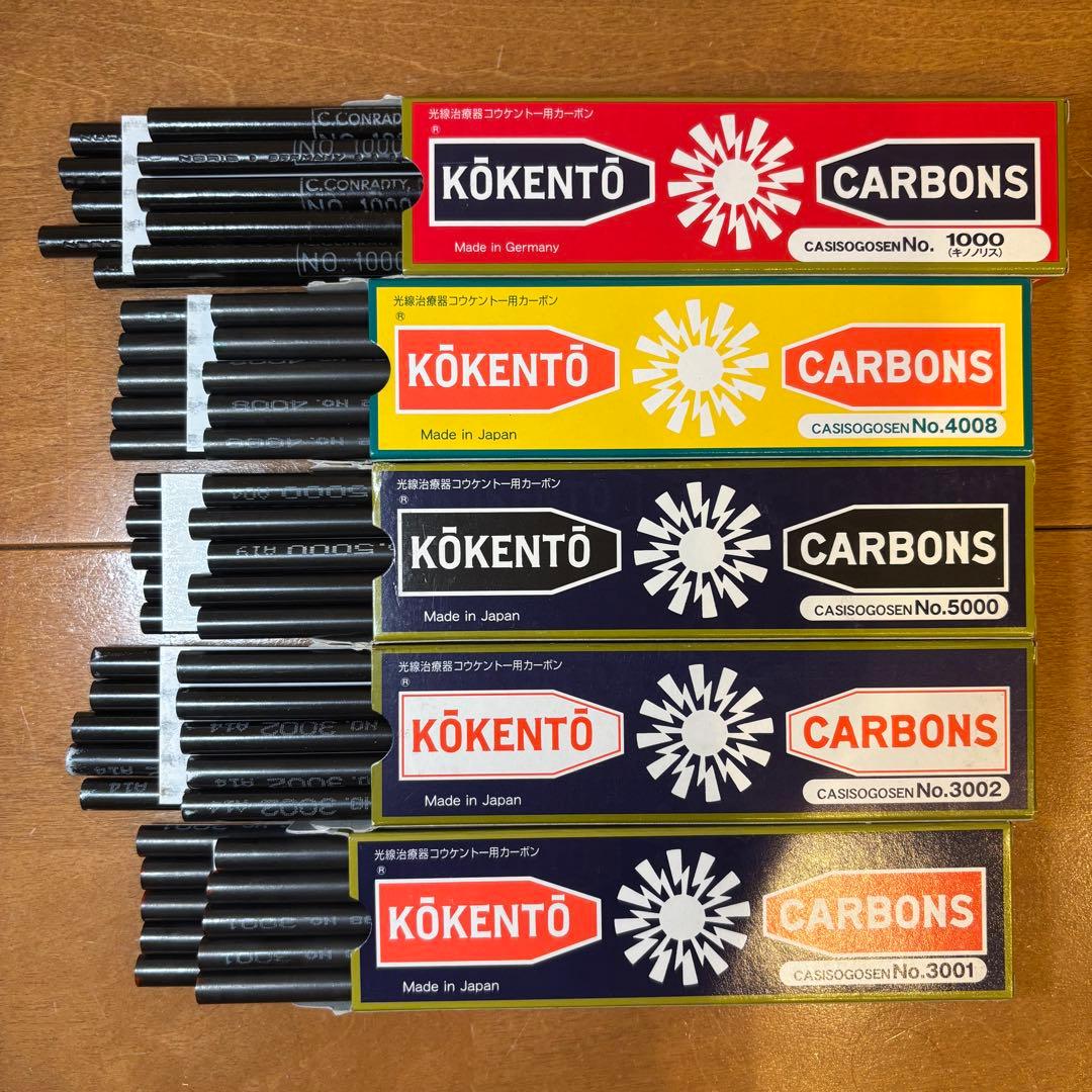 黒田製作所 コウケントー 光線治療器用カーボンまとめ売り - メルカリ