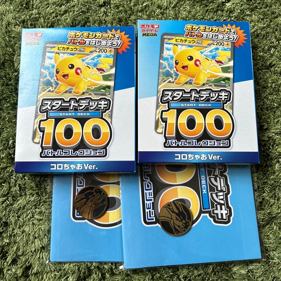 ポケモンカードゲーム スタートデッキ100 コロちゃおVer. リザードン