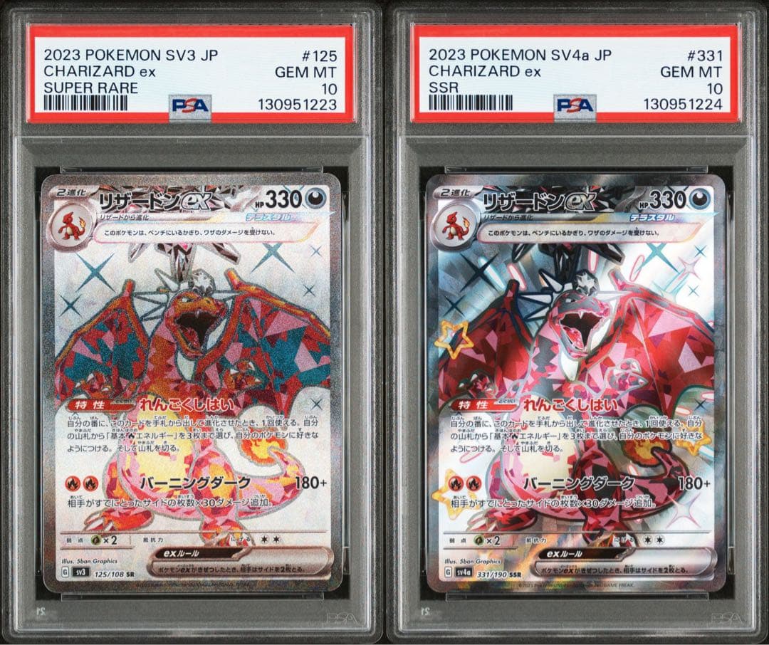 【PSA10】 ポケモンカード リザードンex SR SSR 2枚 連番