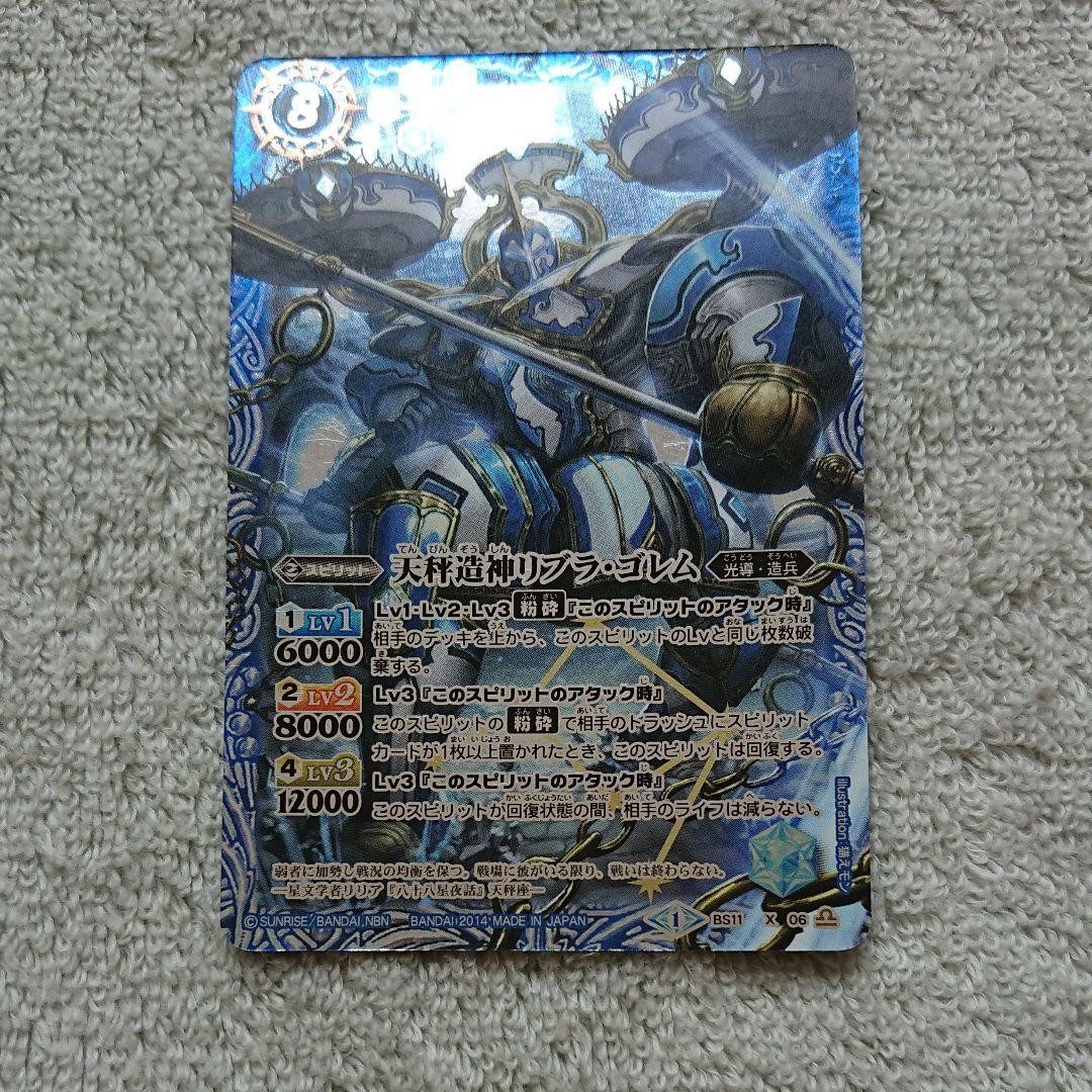 バトルスピリッツ 天秤造神リブラ・ゴレム - メルカリ