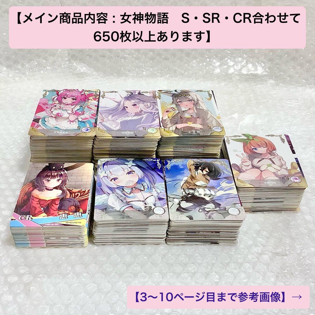 ⭐️【値段交渉可能】セクシーカード　女神物語　650枚以上　まとめ売り