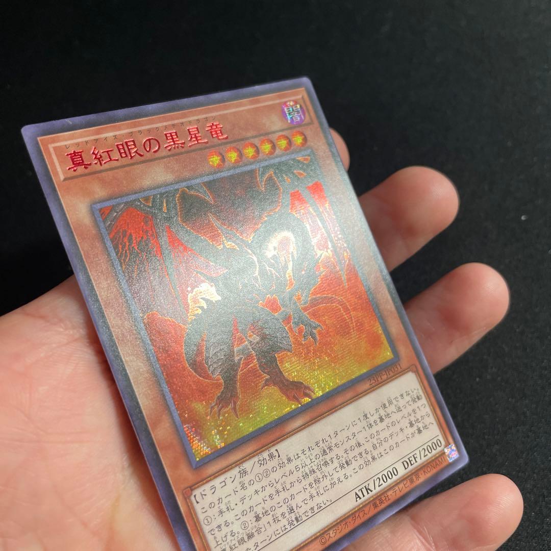 遊戯王 真紅眼の黒星竜 アジア版 赤シークレット アジア版 - メルカリ