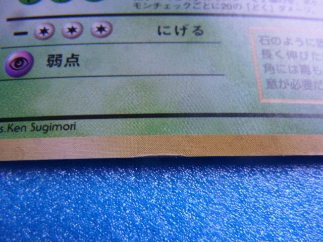 旧裏面 ポケモンカード ニドキング HP90 LV.48 No.034 キラ - メルカリ