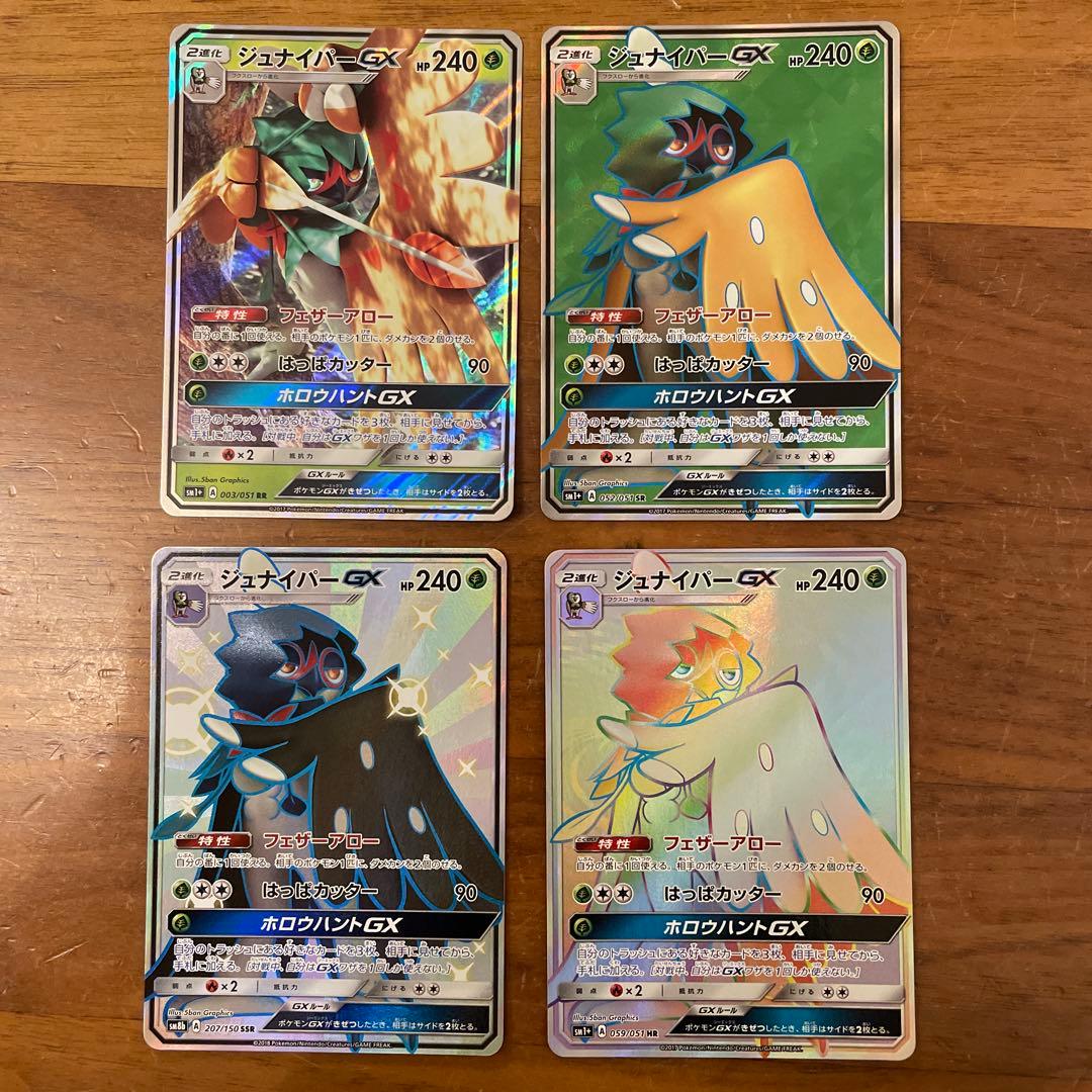 ポケモンカード　ジュナイパーgx rr sr ssr hr